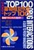 薬物相互作用トップ100―患者マネジメントガイド (2...