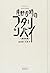 庵野秀明のフタリシバイ―孤掌鳴難