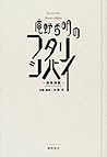 庵野秀明のフタリシバイ―孤掌鳴難