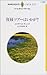 復縁ツアーはいかが? (ハーレクイン・イマージュ (I1464))