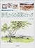 思い出をさわやかに描く旅先からの淡彩スケッチ