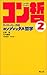 Complex philosophy - Saikikka Gaiden (2) (2000) ISBN by Yoshikazu Takeuchi