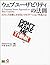 ウェブユーザビリティの法則―ストレスを感じさせないナビゲーション作法とは