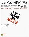 ウェブユーザビリティの法則―ストレスを感じさせないナビゲーション作法とは