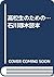 高校生のための…石川啄木読本
