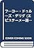 フーコー・ドゥルーズ・デリダ (エピステーメー選書)