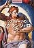 Michelangelo's Sistine (Sho...