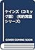 ケインズ〔コミック版〕