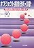 オブジェクト指向分析・設計―開発現場に見る実践の秘訣