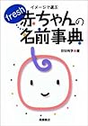イメージで選ぶ赤ちゃんのfresh名前事典