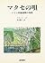 マクセの唄―ドイツ学童疎開の残照