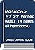 MOSAICハンドブック〈Windows版〉 (A nutshell handbook)