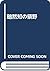 暗黙知の領野