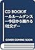CD BOOKボールルームダンス―今日から踊れる!社交ダンス