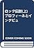 ロック伝説(上) プロフィールとインタビュ