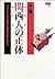 Identity of human Kansai - ...