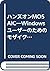 ハンズオンMOSAIC―Windowsユーザーのための...