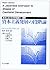 資本主義発展の段階論―欧米における宇野理論の一展開