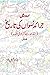 Urdu Men Jaraid e Nisvan ki Tarikh Part-1 (Urdu Edition)