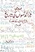 Urdu Men Jaraid e Nisvan ki Tarikh Part-2 (Urdu Edition)
