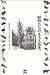 High-tech 3.5 billion years life - wisdom to live animals ISBN by Helmut Tributsch