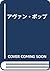 アヴァン・ポップ