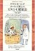 ポーリング博士のビタミンC健康法 (平凡社ライブラリー)