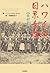 100 years - the first Japanese woman in Hawaii (1995) ISBN by Patsy Sumie Saiki