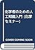 化学者のための人工知能入門 by Hugh M. Cartwright