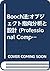 Booch法:オブジェクト指向分析と設計 (Profe...