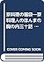 京料理の福袋―京料理人のほんまの胸の内三十話