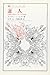 証人―言葉と科学についての省察 (叢書・ウニベルシタス)