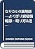 なりたい!!薬剤師―よくばり資格情報源…取り方&活用法 (ライセンス・ライブラリー)
