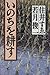 いのちを耕す