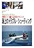 海上のトラブル・シューティング―外洋ヨット 艇と人を守...