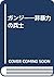 ガンジー―非暴力の兵士