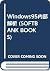 Windows95内部解析 (SOFTBANK BOOKS)