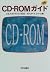 CD‐ROMガイド〈’96〉―U.S.A.セレクション...