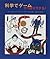 科学でゲーム・やっぱりできる! (やさしい科学)