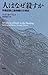 人はなぜ殺すか―狩猟仮説と動物観の文明史