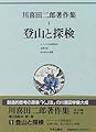 Books by 川喜田二郎 (Author of 「野性の復興」―デカルト的合理主義