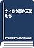 ウィロウ郡の天使たち