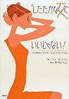 「したたかな女」でいいじゃない!―女性が最高の人生を手に入れるための9つの秘訣