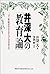 井深大の「教育論」―二十一世紀を生きるすべての日本人へ