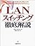 LANスイッチング徹底解説