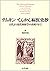 テムキン　てんかん病医史抄―古代より現代神経学の夜明けまで