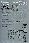 魔法入門―カバラの密儀 (出帆新社スピリチュアル・シリーズ)