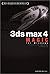 3ds max 4 MAGIC