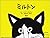 ミルトン
