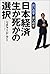 日本経済 生か死かの選択―良い改革悪い改革